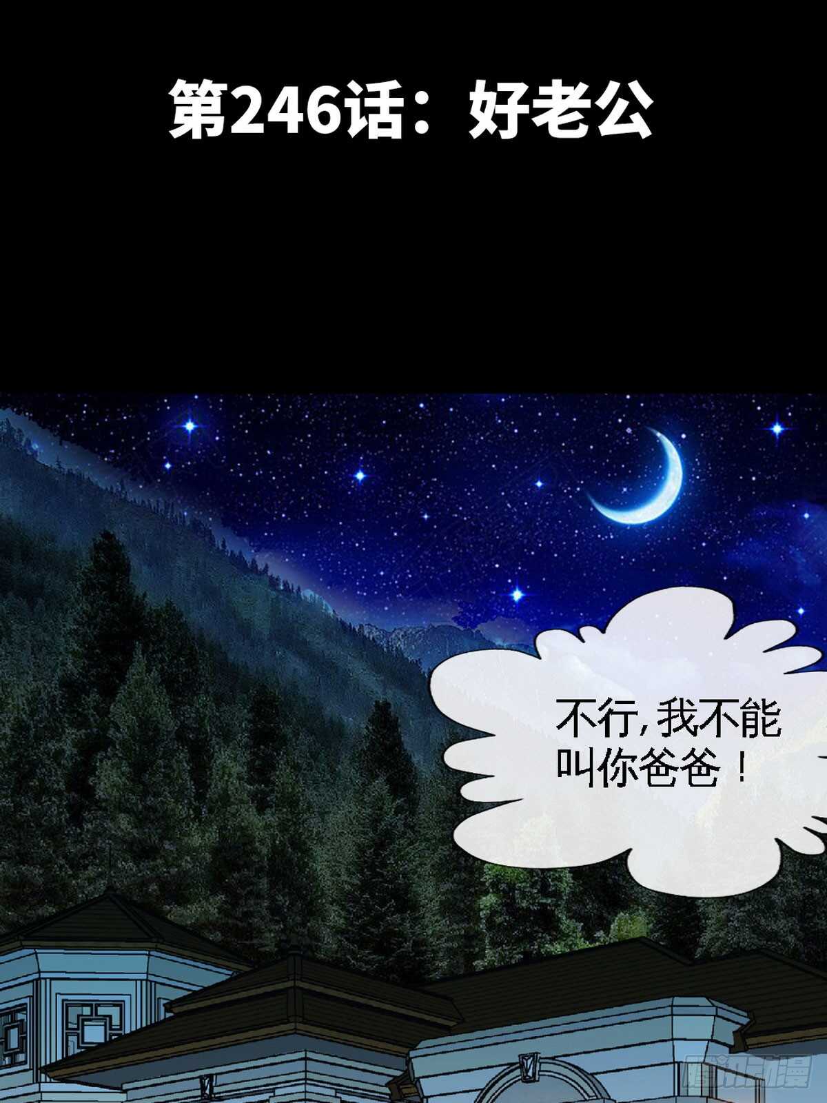 帝少专宠霸道妻韩漫全集-第246话 好老公无删减无遮挡章节图片 