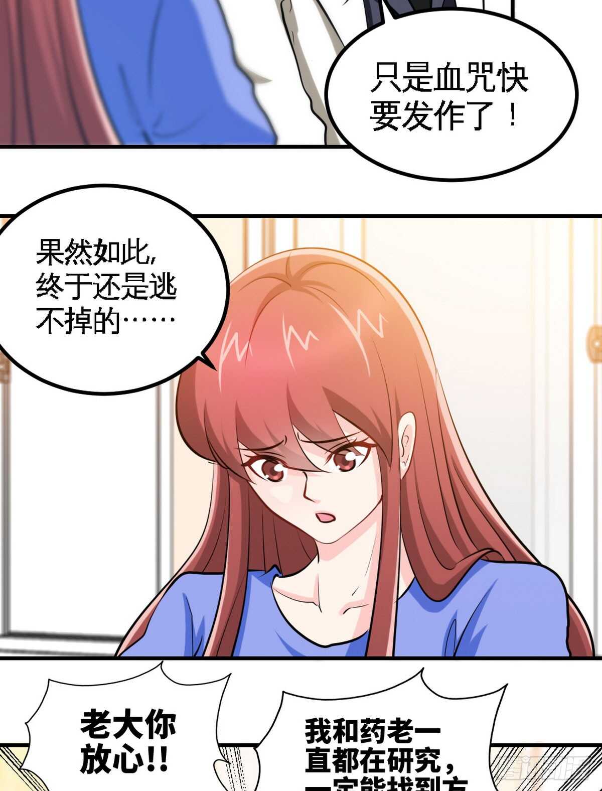 帝少专宠霸道妻韩漫全集-第246话 好老公无删减无遮挡章节图片 