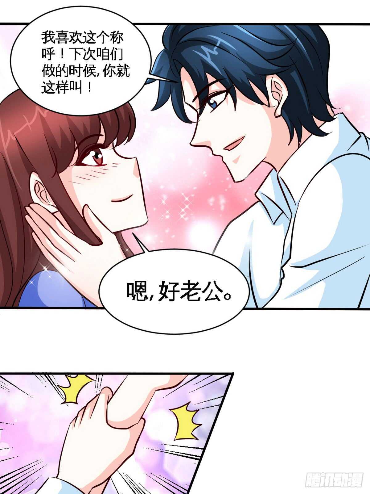 帝少专宠霸道妻韩漫全集-第246话 好老公无删减无遮挡章节图片 