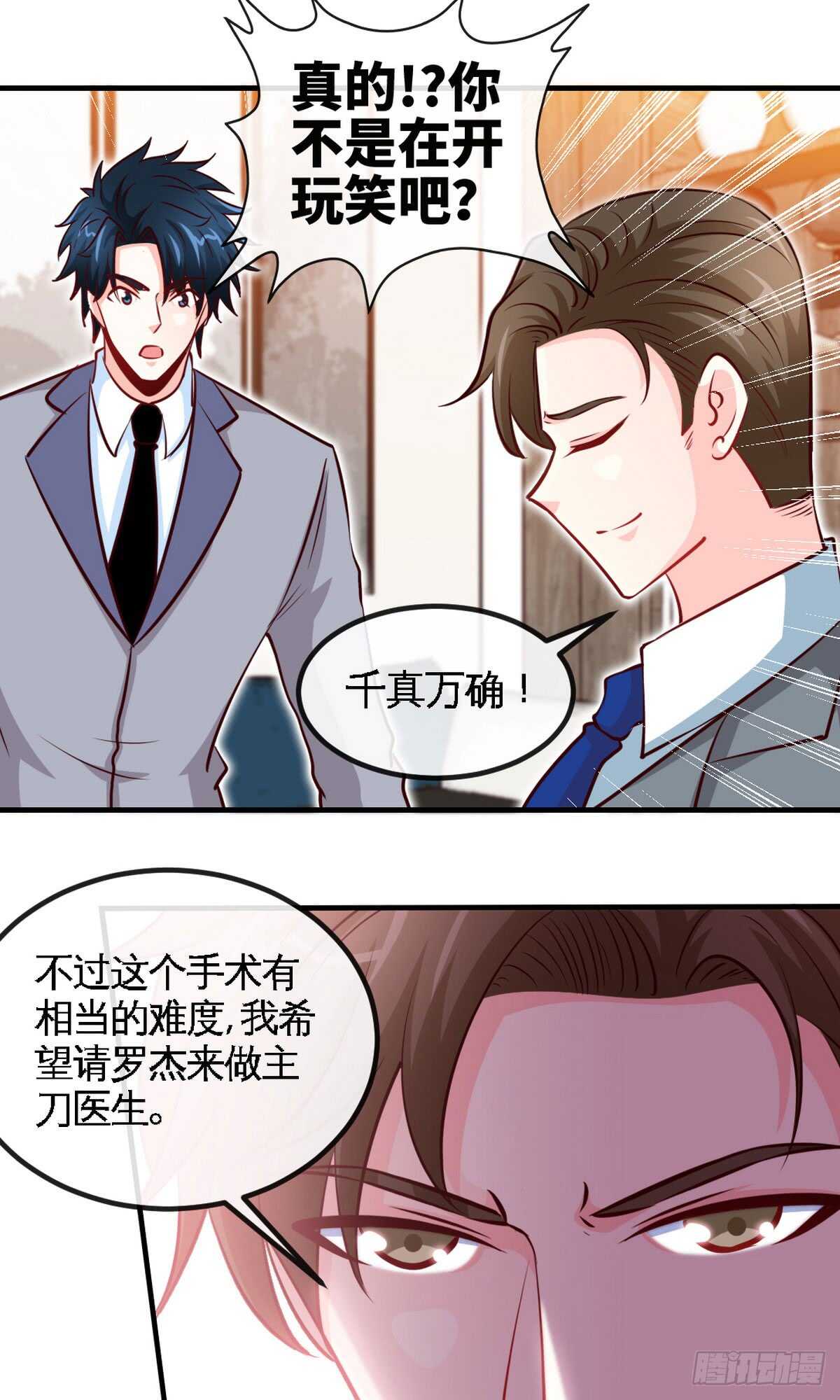 帝少专宠霸道妻韩漫全集-第247话 破解方法无删减无遮挡章节图片 