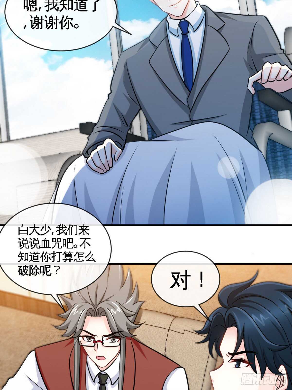 帝少专宠霸道妻韩漫全集-第247话 破解方法无删减无遮挡章节图片 