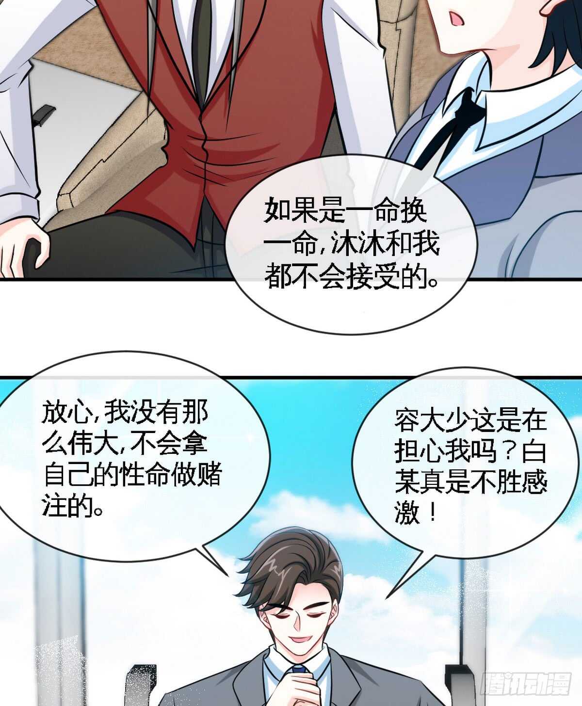 帝少专宠霸道妻韩漫全集-第247话 破解方法无删减无遮挡章节图片 