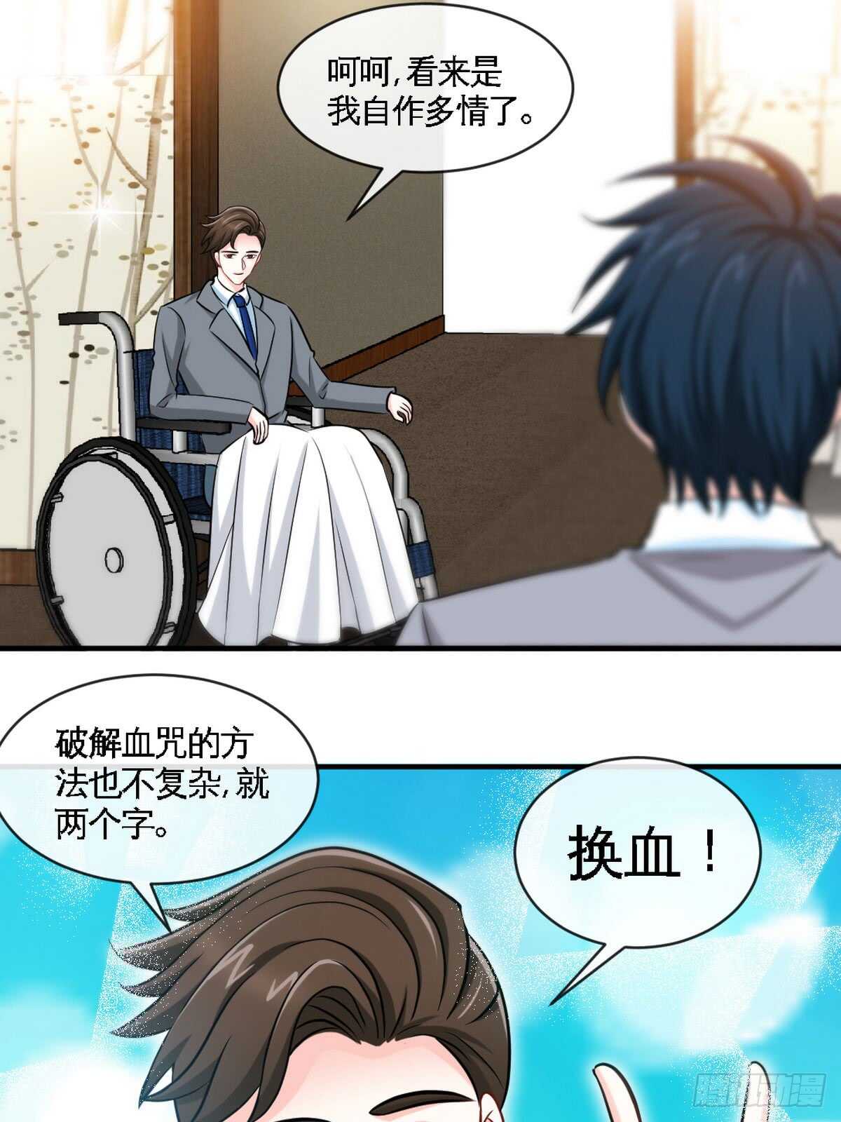 帝少专宠霸道妻韩漫全集-第247话 破解方法无删减无遮挡章节图片 