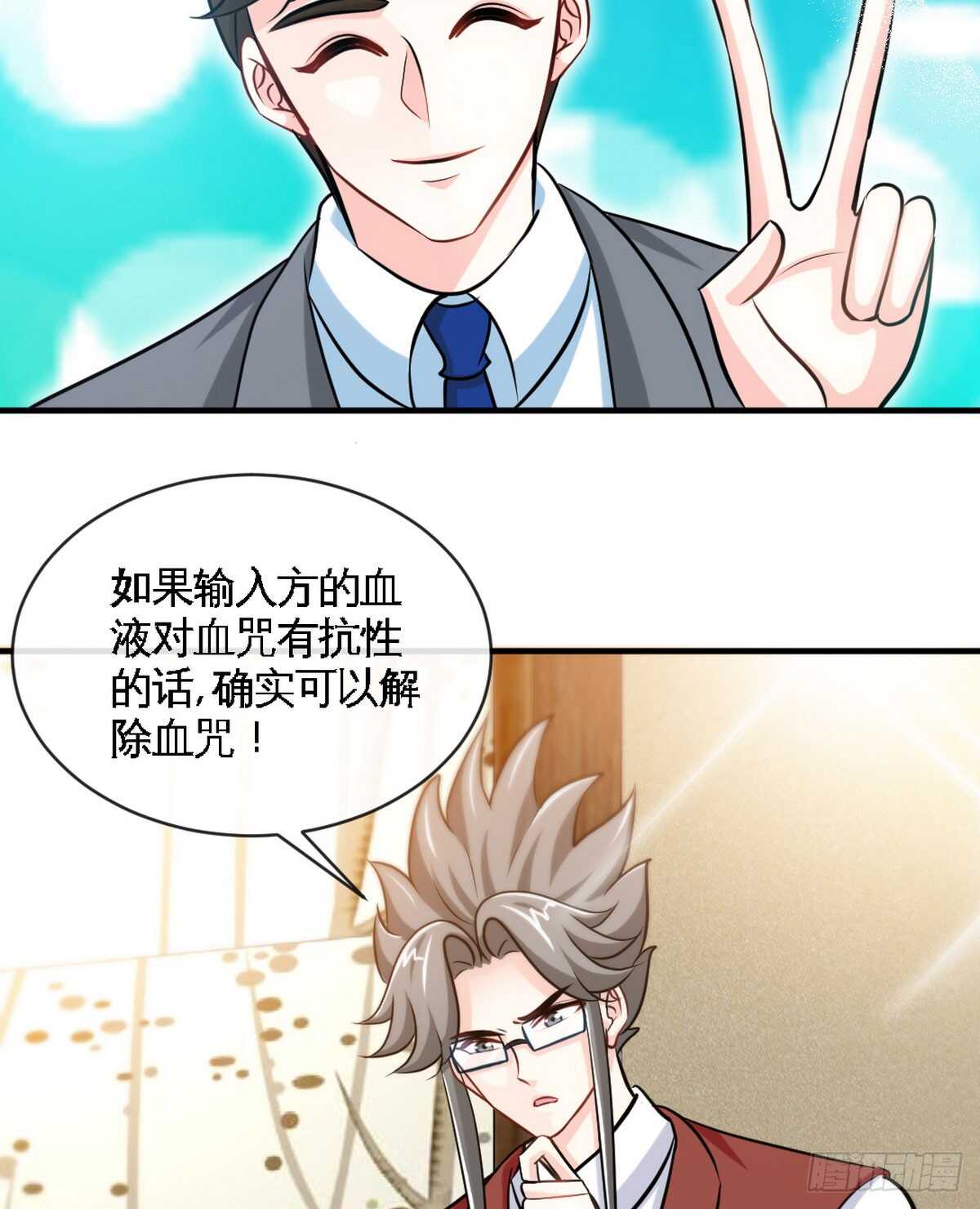 帝少专宠霸道妻韩漫全集-第247话 破解方法无删减无遮挡章节图片 
