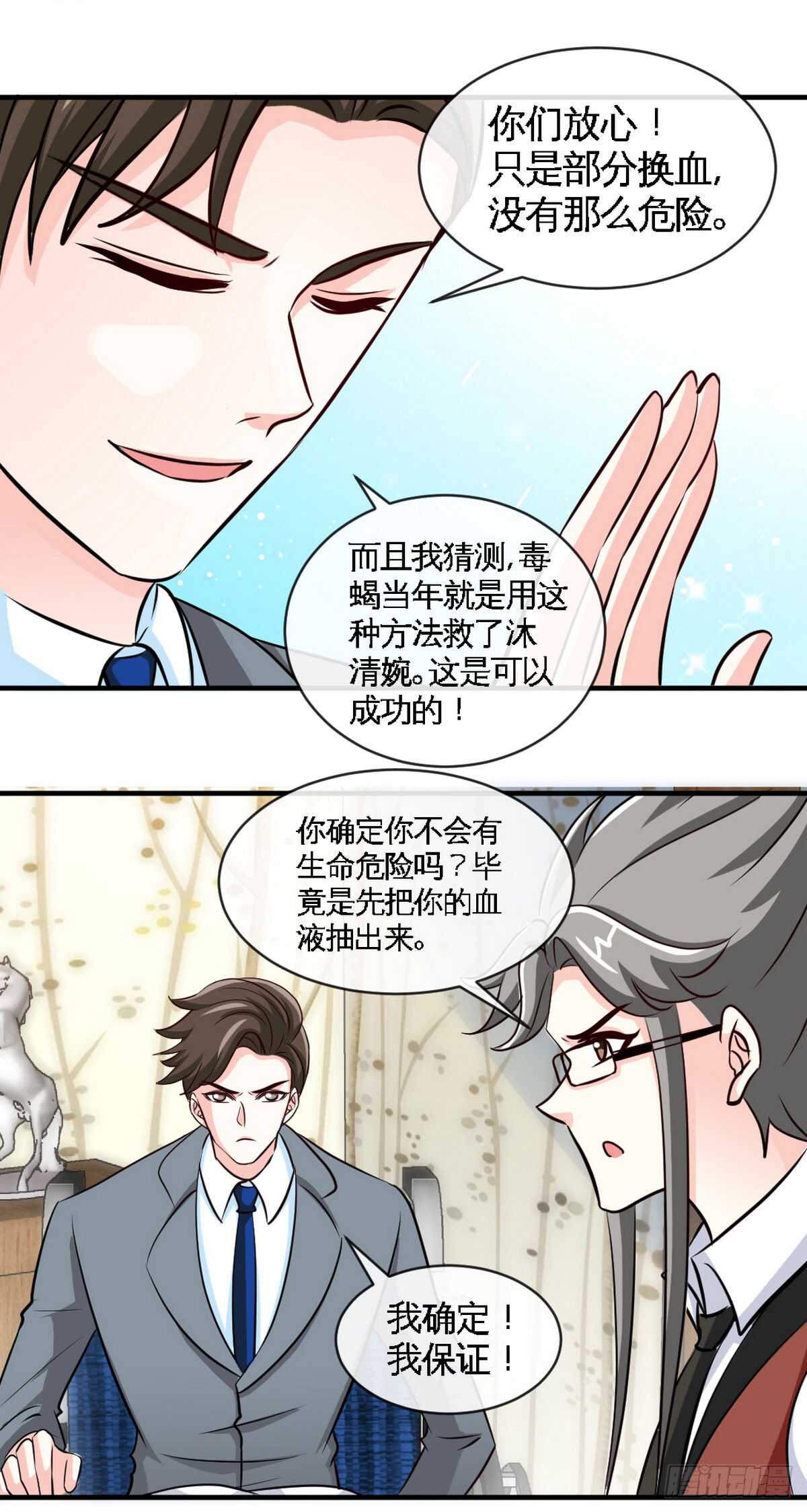 帝少专宠霸道妻韩漫全集-第247话 破解方法无删减无遮挡章节图片 