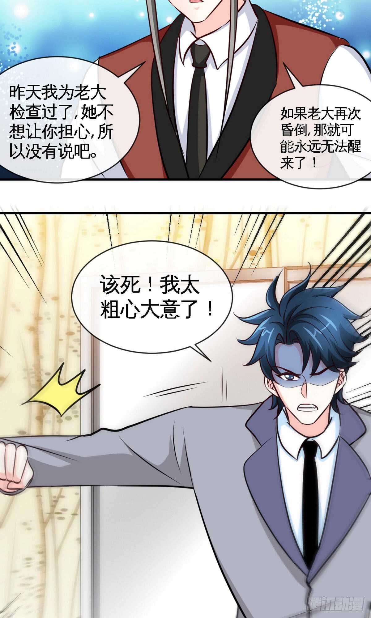 帝少专宠霸道妻韩漫全集-第247话 破解方法无删减无遮挡章节图片 