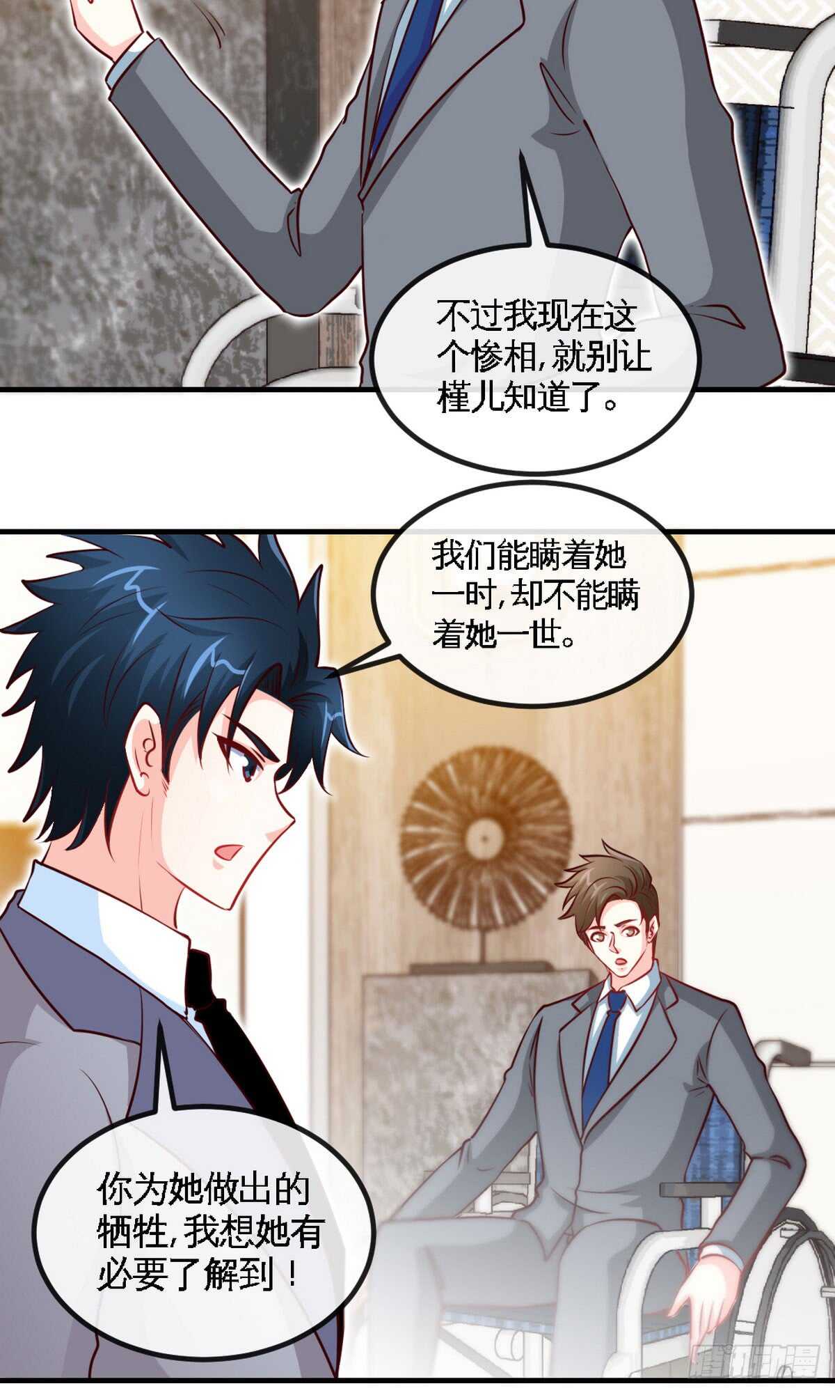 帝少专宠霸道妻韩漫全集-第247话 破解方法无删减无遮挡章节图片 
