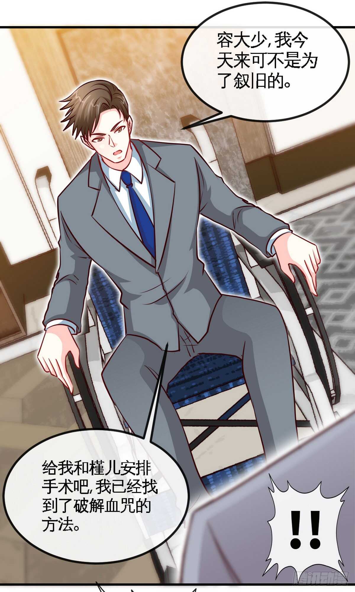 帝少专宠霸道妻韩漫全集-第247话 破解方法无删减无遮挡章节图片 
