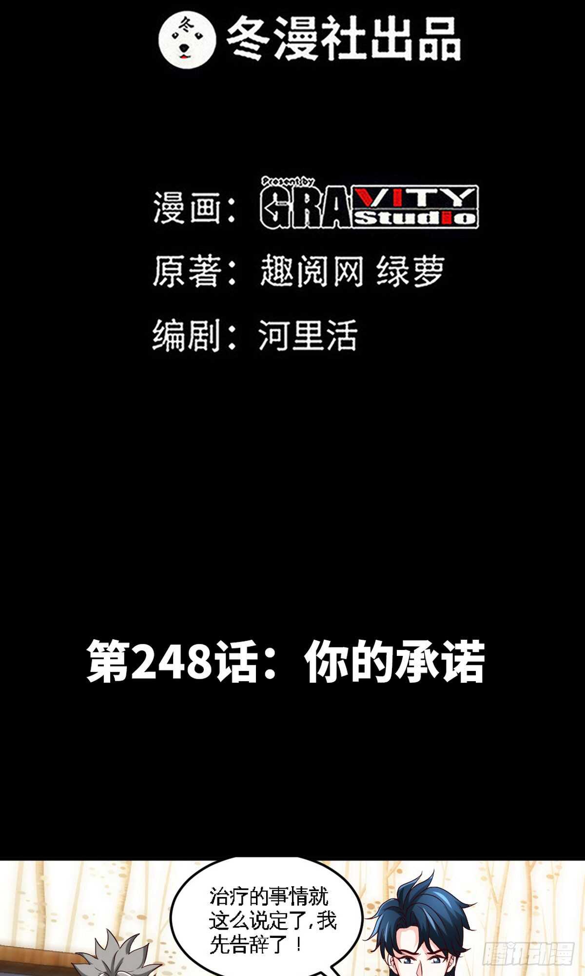 帝少专宠霸道妻韩漫全集-第248话 你的承诺无删减无遮挡章节图片 