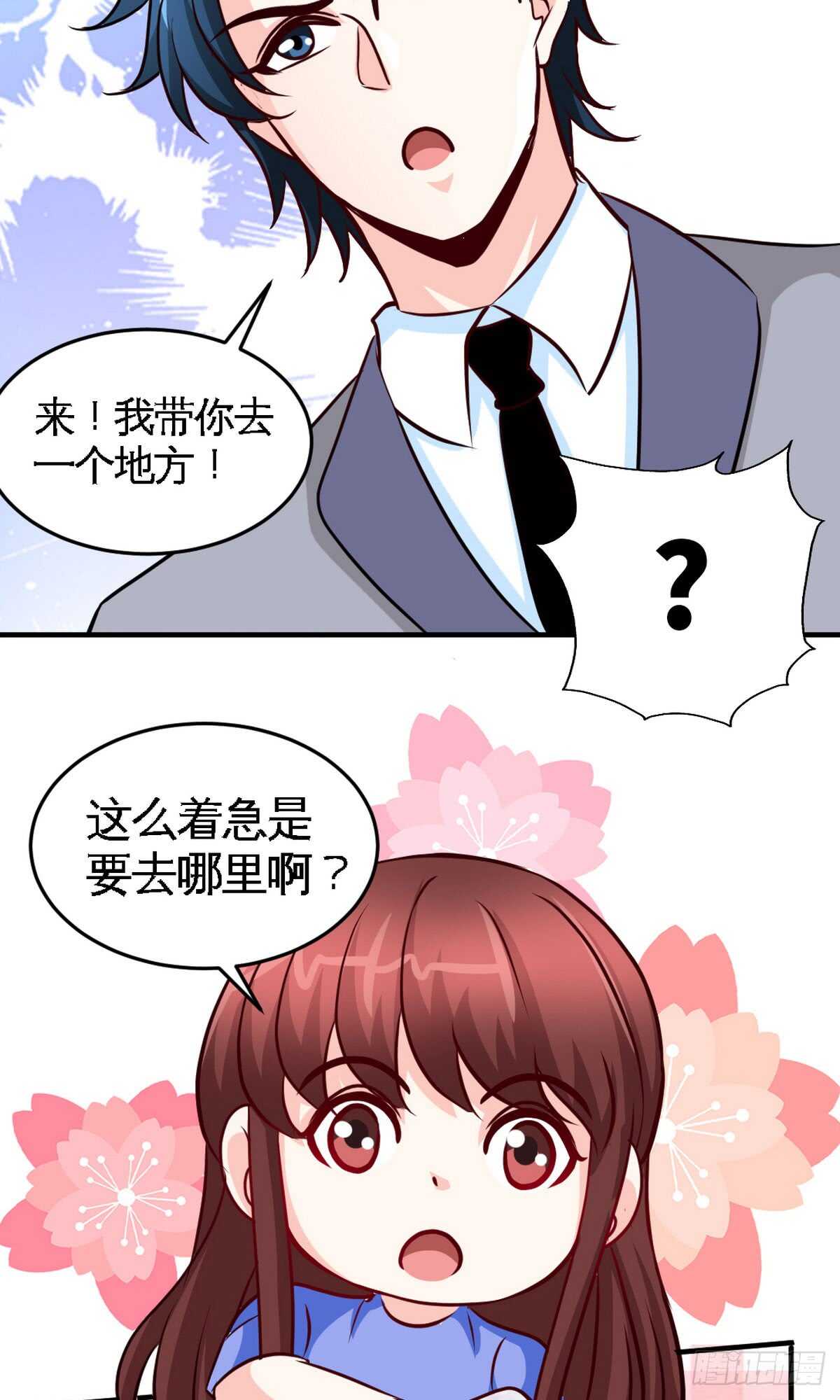 帝少专宠霸道妻韩漫全集-第248话 你的承诺无删减无遮挡章节图片 
