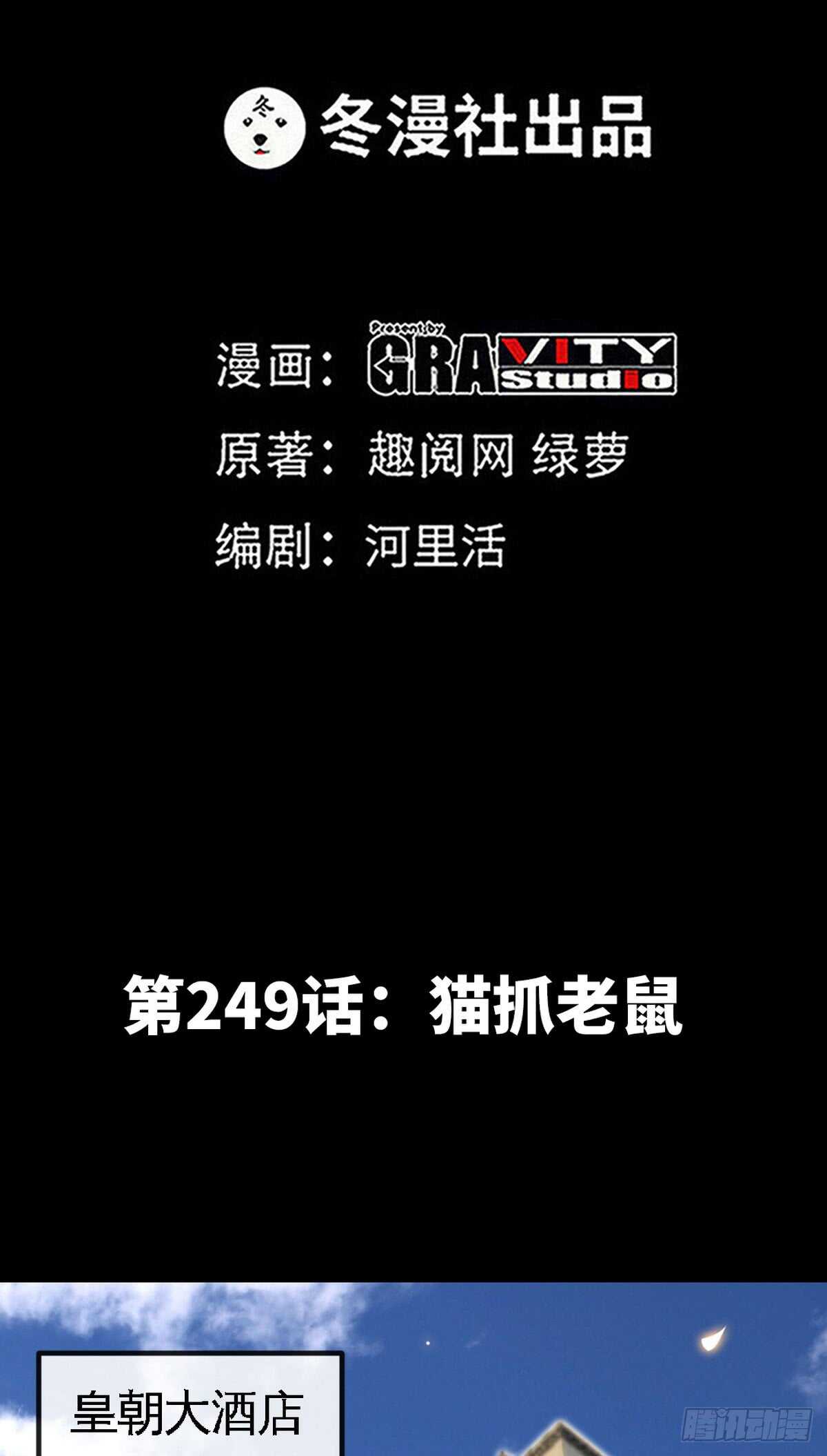 帝少专宠霸道妻韩漫全集-第249话 猫抓老鼠无删减无遮挡章节图片 