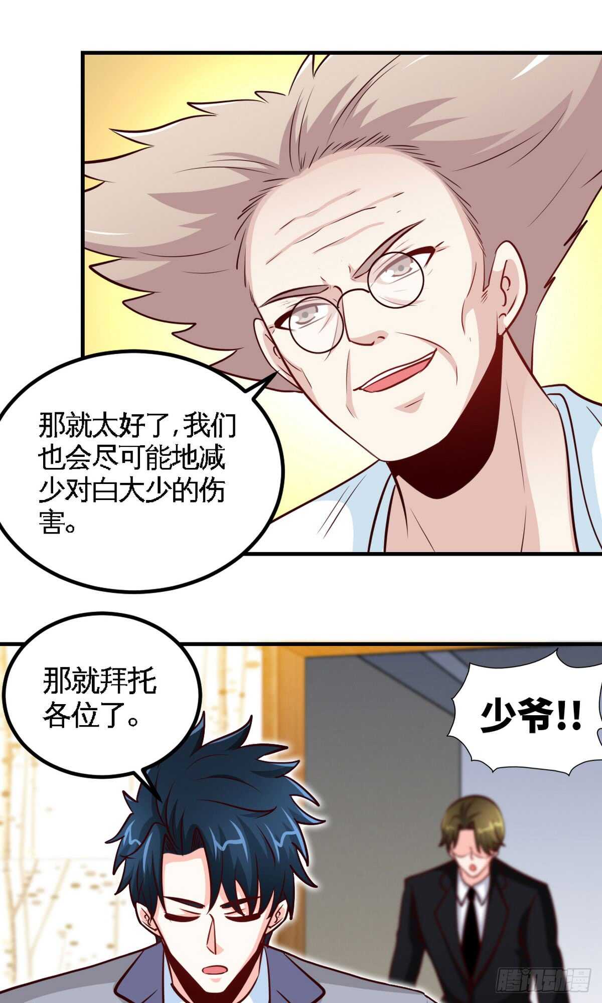 帝少专宠霸道妻韩漫全集-第249话 猫抓老鼠无删减无遮挡章节图片 