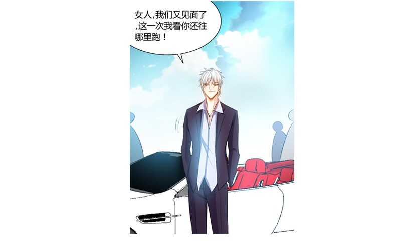 帝少专宠霸道妻韩漫全集-第27话 我们又见面了无删减无遮挡章节图片 