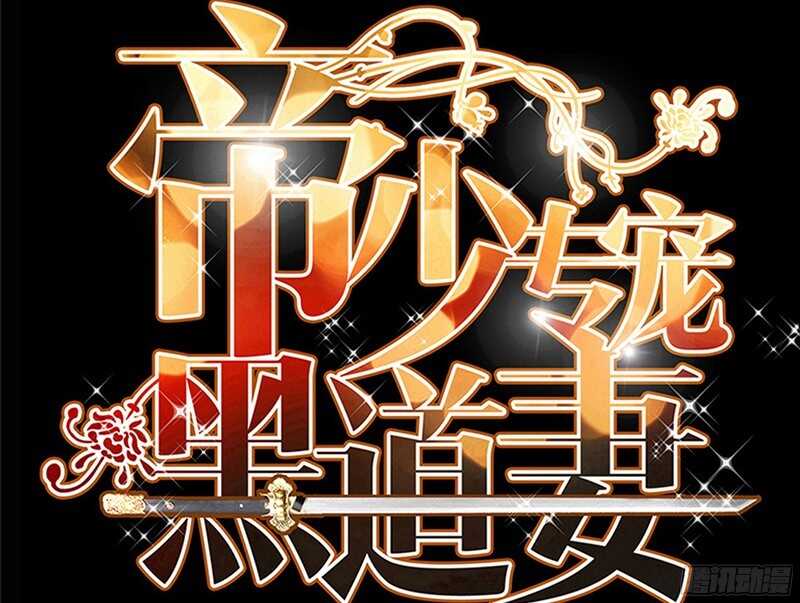 帝少专宠霸道妻韩漫全集-第27话 我们又见面了无删减无遮挡章节图片 