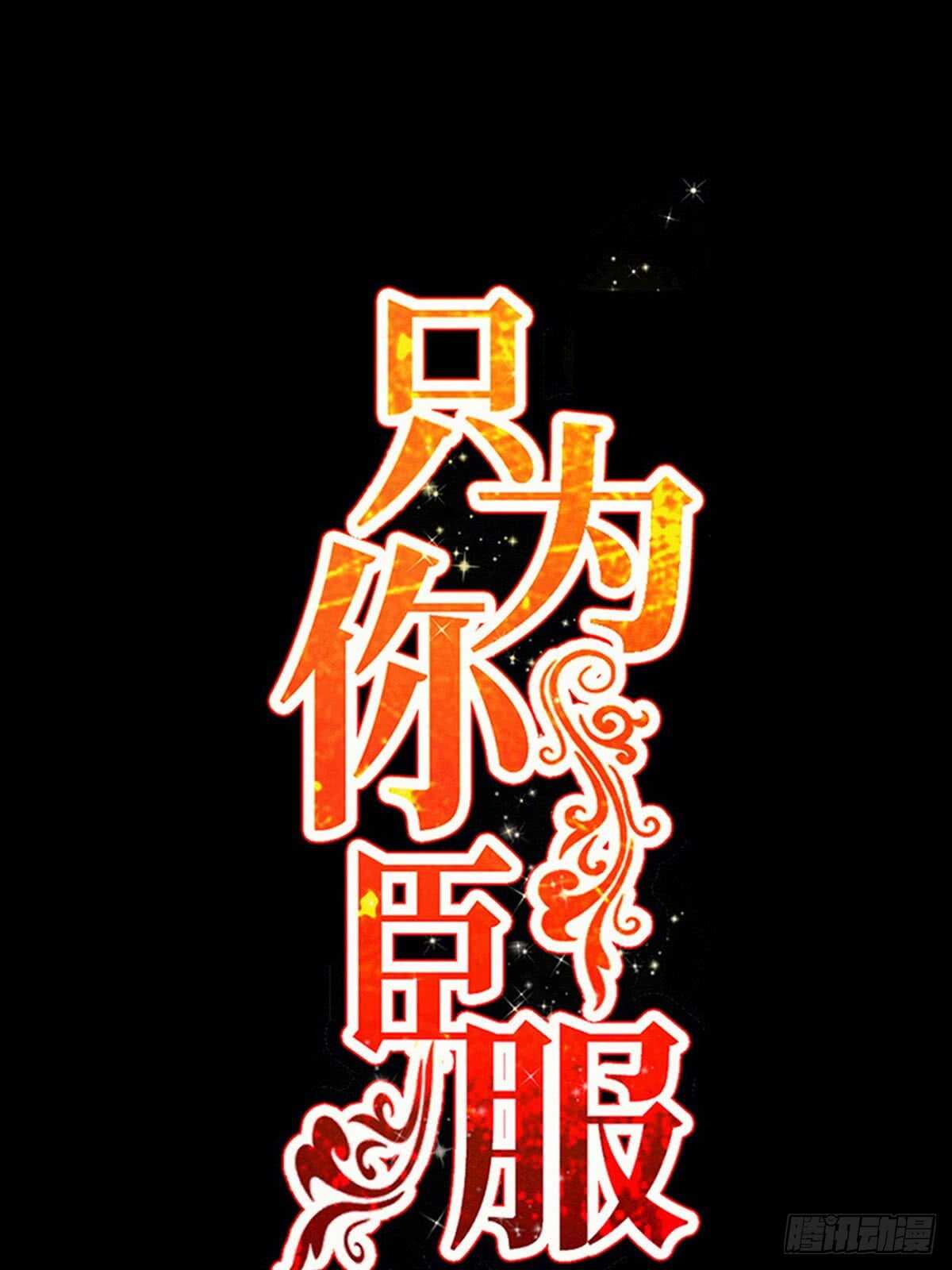 帝少专宠霸道妻韩漫全集-第250话 决战时刻无删减无遮挡章节图片 
