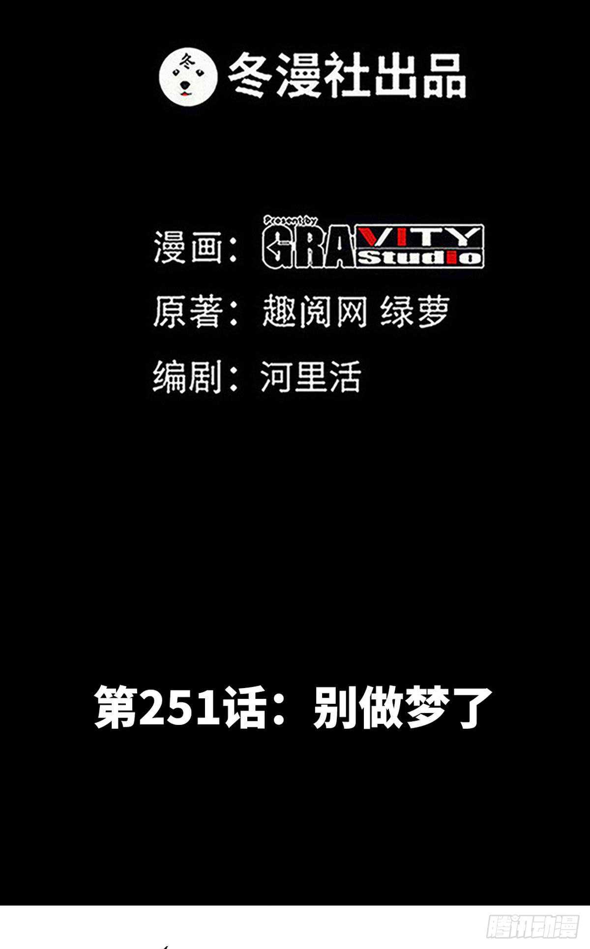 帝少专宠霸道妻韩漫全集-第251话 别做梦了无删减无遮挡章节图片 