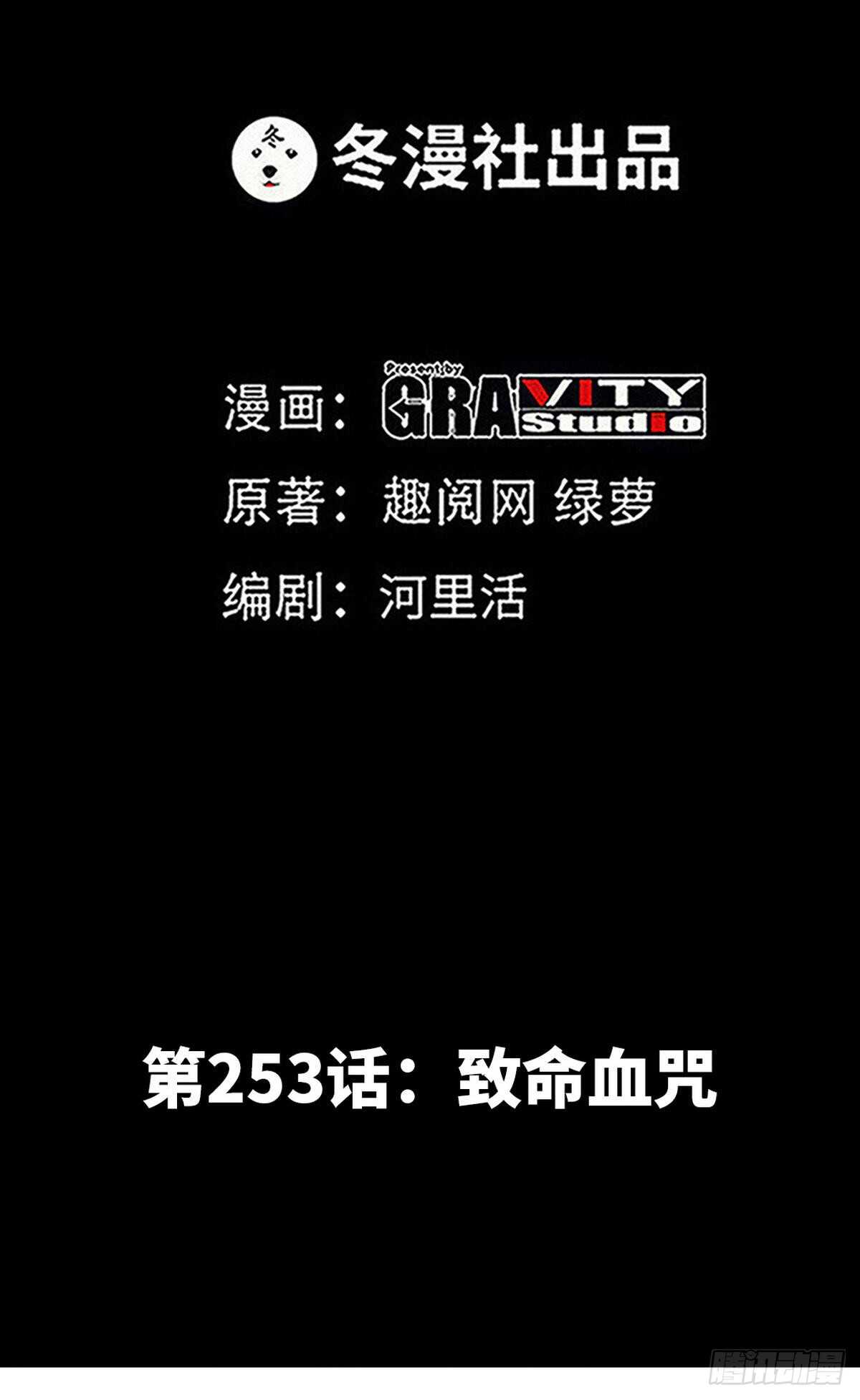 帝少专宠霸道妻韩漫全集-第253话 致命血咒无删减无遮挡章节图片 