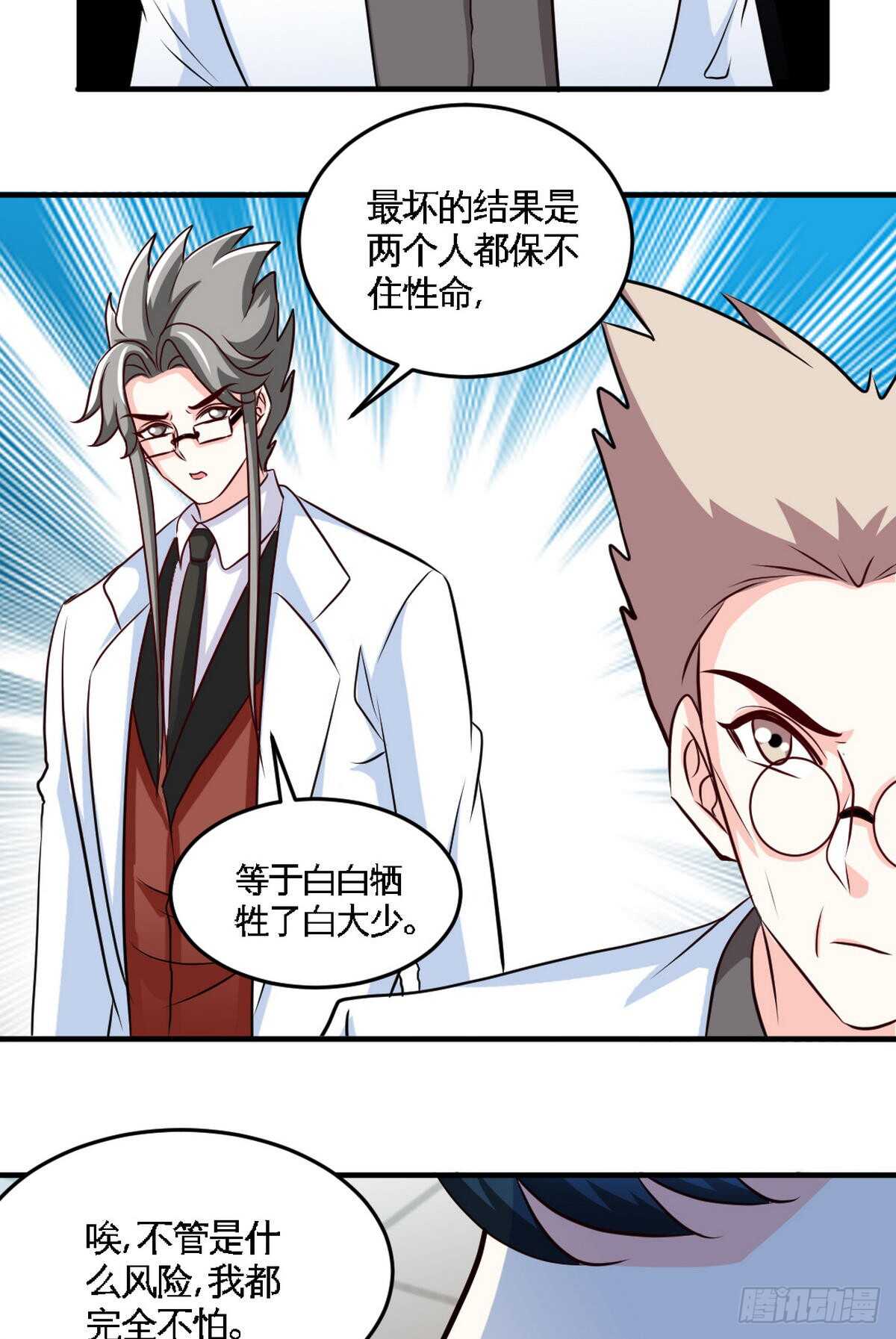 帝少专宠霸道妻韩漫全集-第253话 致命血咒无删减无遮挡章节图片 