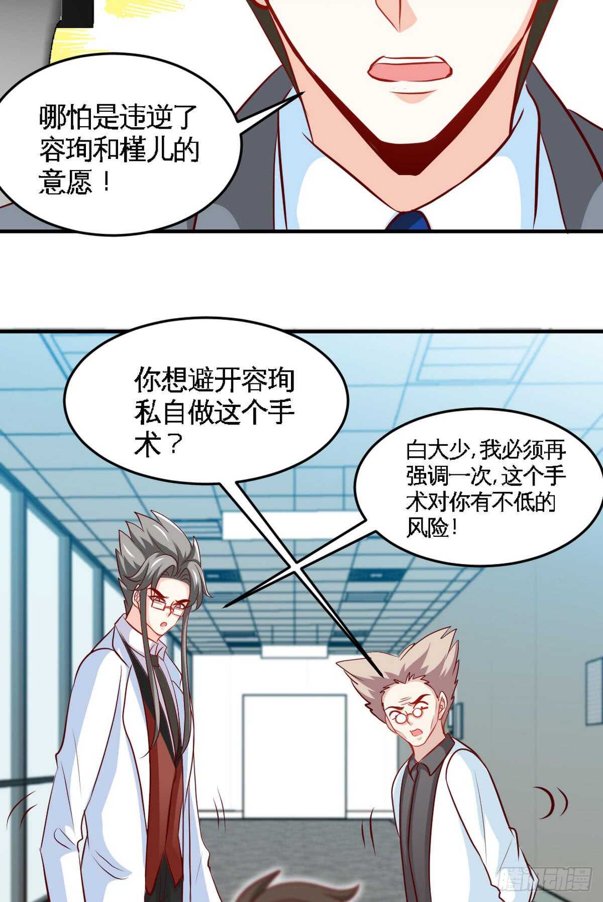 帝少专宠霸道妻韩漫全集-第253话 致命血咒无删减无遮挡章节图片 