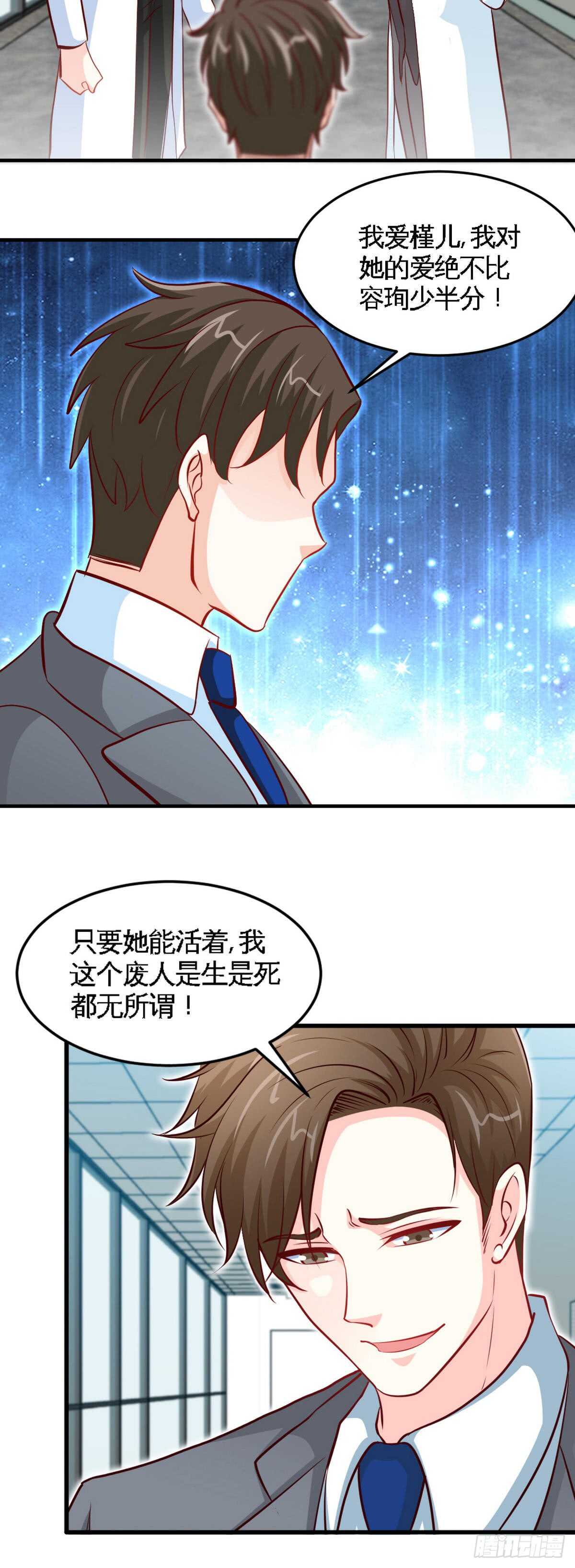 帝少专宠霸道妻韩漫全集-第253话 致命血咒无删减无遮挡章节图片 