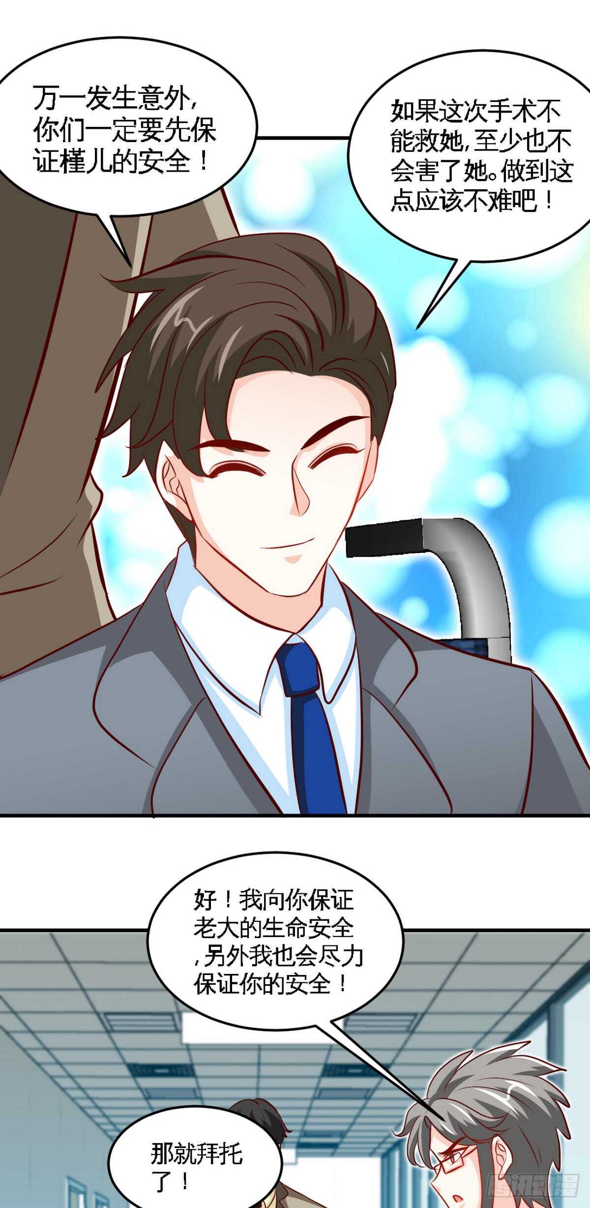 帝少专宠霸道妻韩漫全集-第253话 致命血咒无删减无遮挡章节图片 