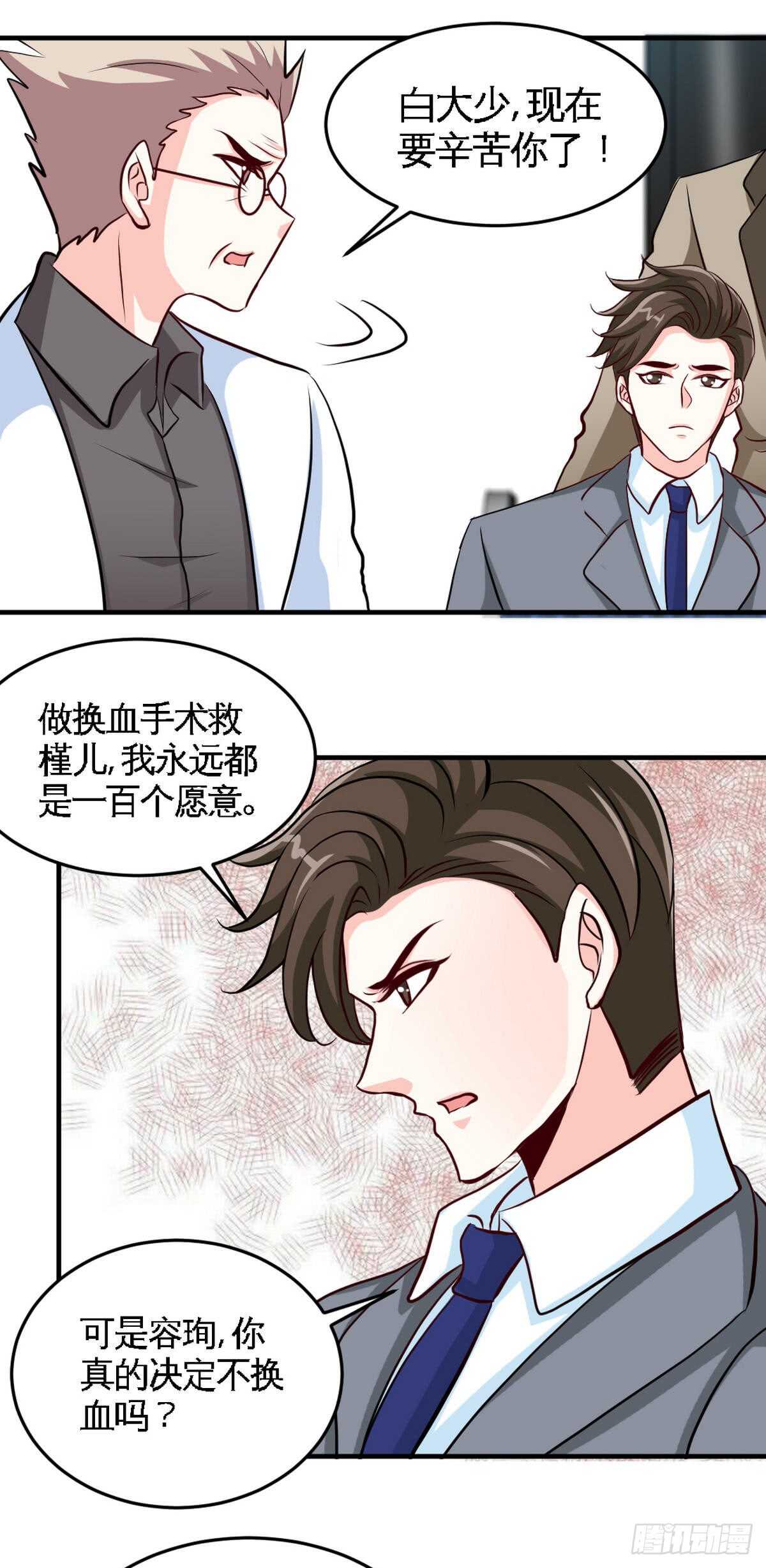 帝少专宠霸道妻韩漫全集-第253话 致命血咒无删减无遮挡章节图片 