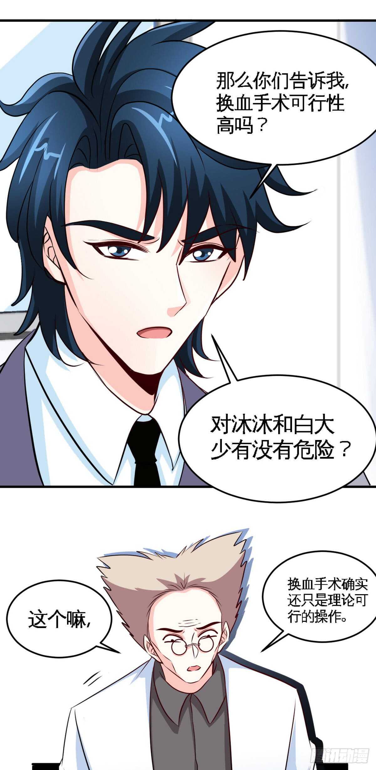 帝少专宠霸道妻韩漫全集-第253话 致命血咒无删减无遮挡章节图片 