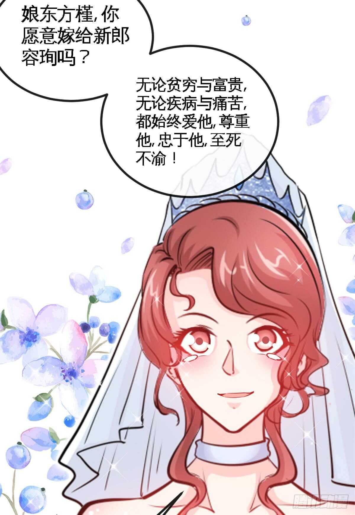 帝少专宠霸道妻韩漫全集-第256话 世纪婚礼无删减无遮挡章节图片 