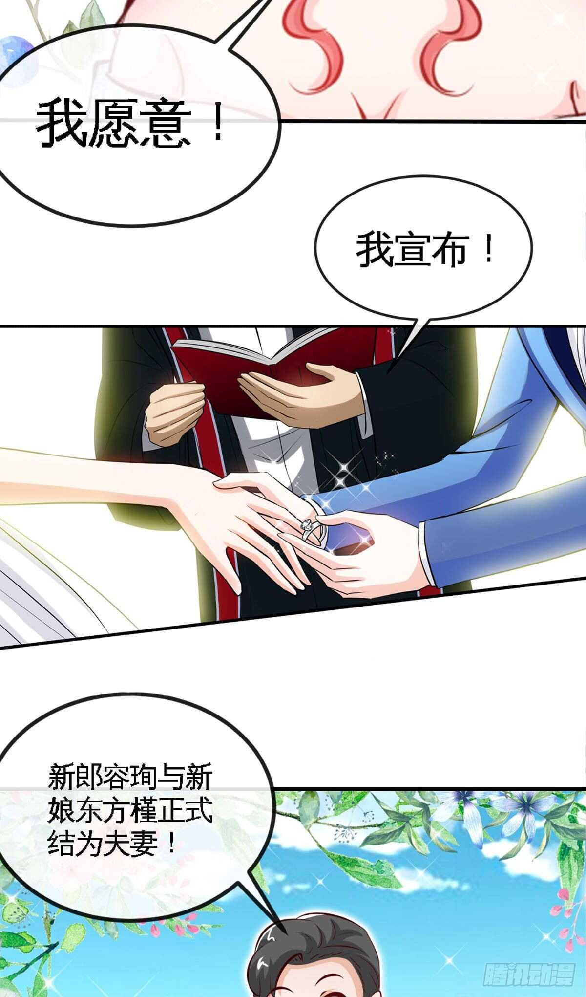 帝少专宠霸道妻韩漫全集-第256话 世纪婚礼无删减无遮挡章节图片 