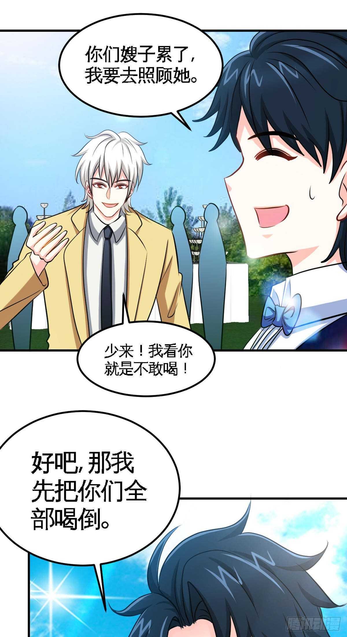 帝少专宠霸道妻韩漫全集-第256话 世纪婚礼无删减无遮挡章节图片 