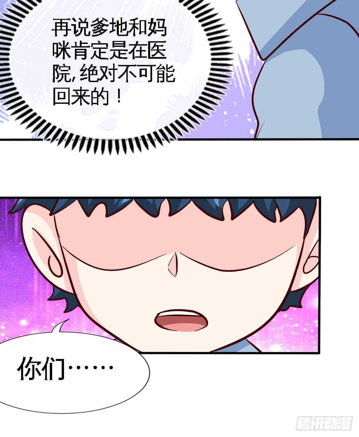 帝少专宠霸道妻韩漫全集-第258话 新的成员无删减无遮挡章节图片 