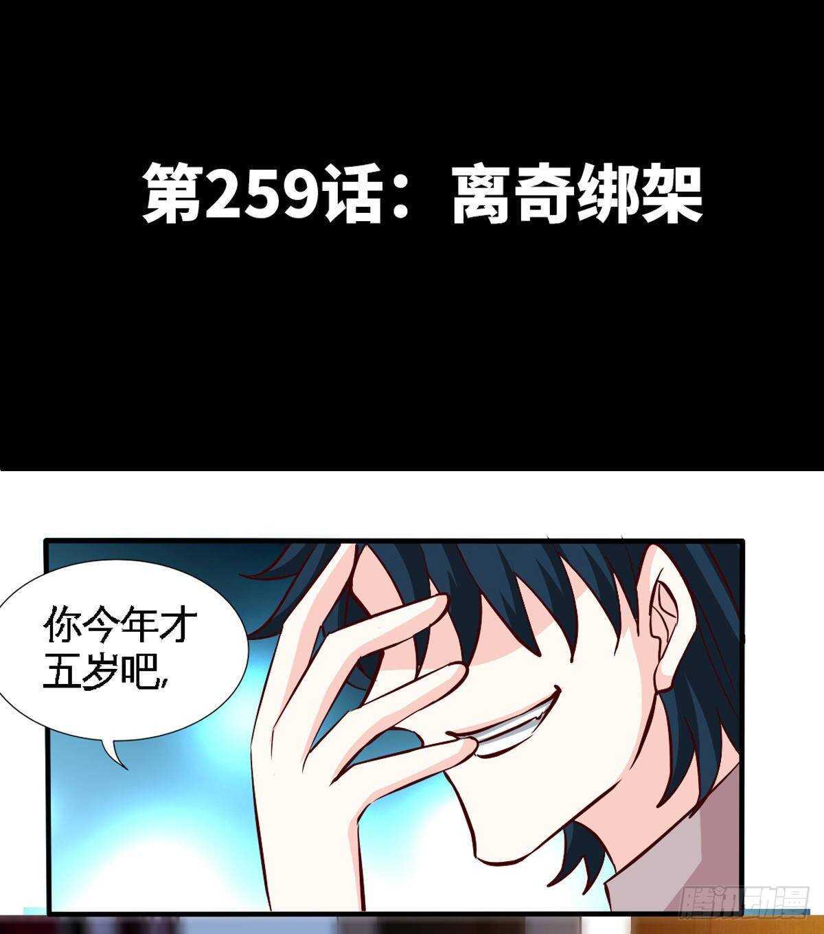 帝少专宠霸道妻韩漫全集-第259话  离奇绑架无删减无遮挡章节图片 