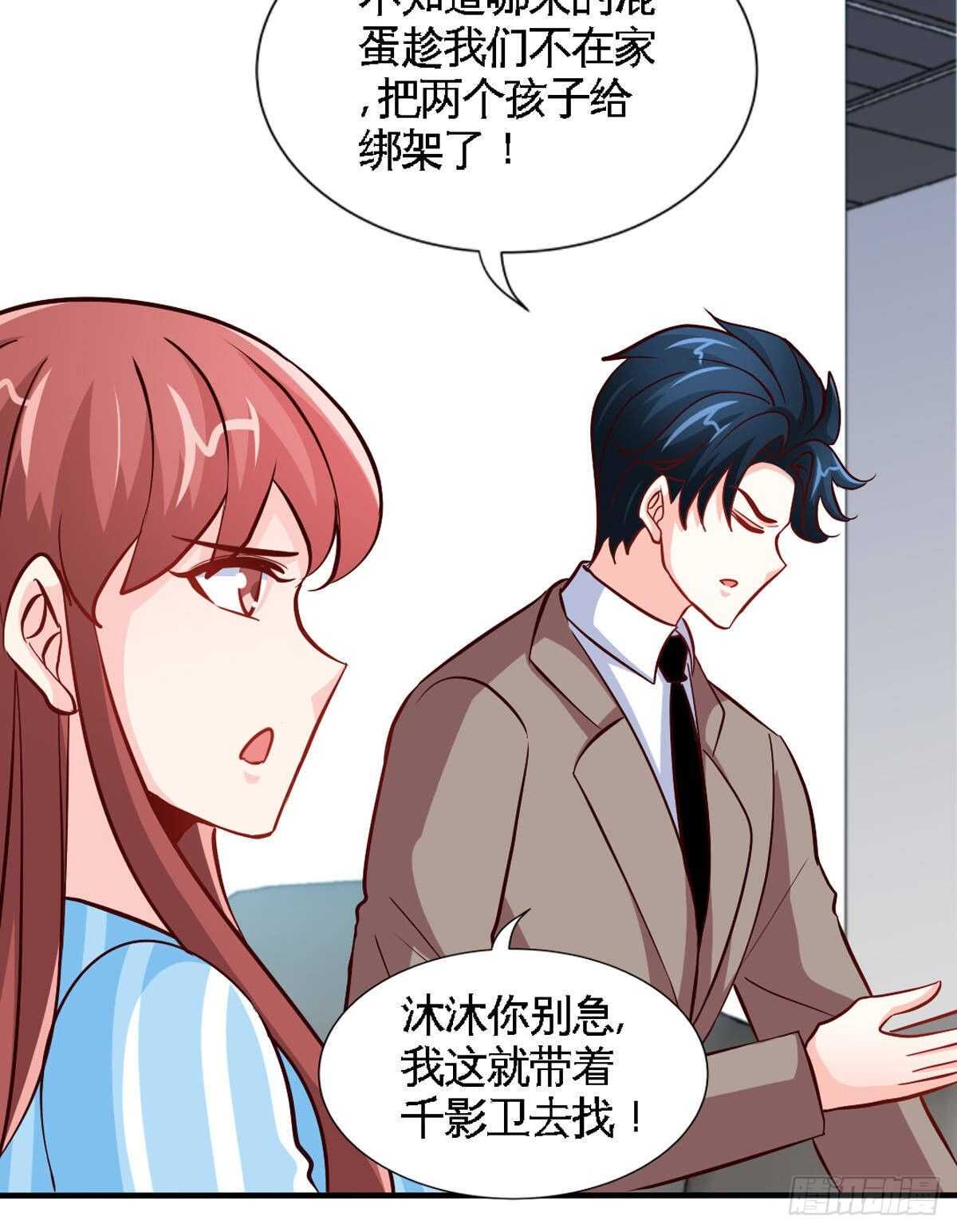 帝少专宠霸道妻韩漫全集-第259话  离奇绑架无删减无遮挡章节图片 