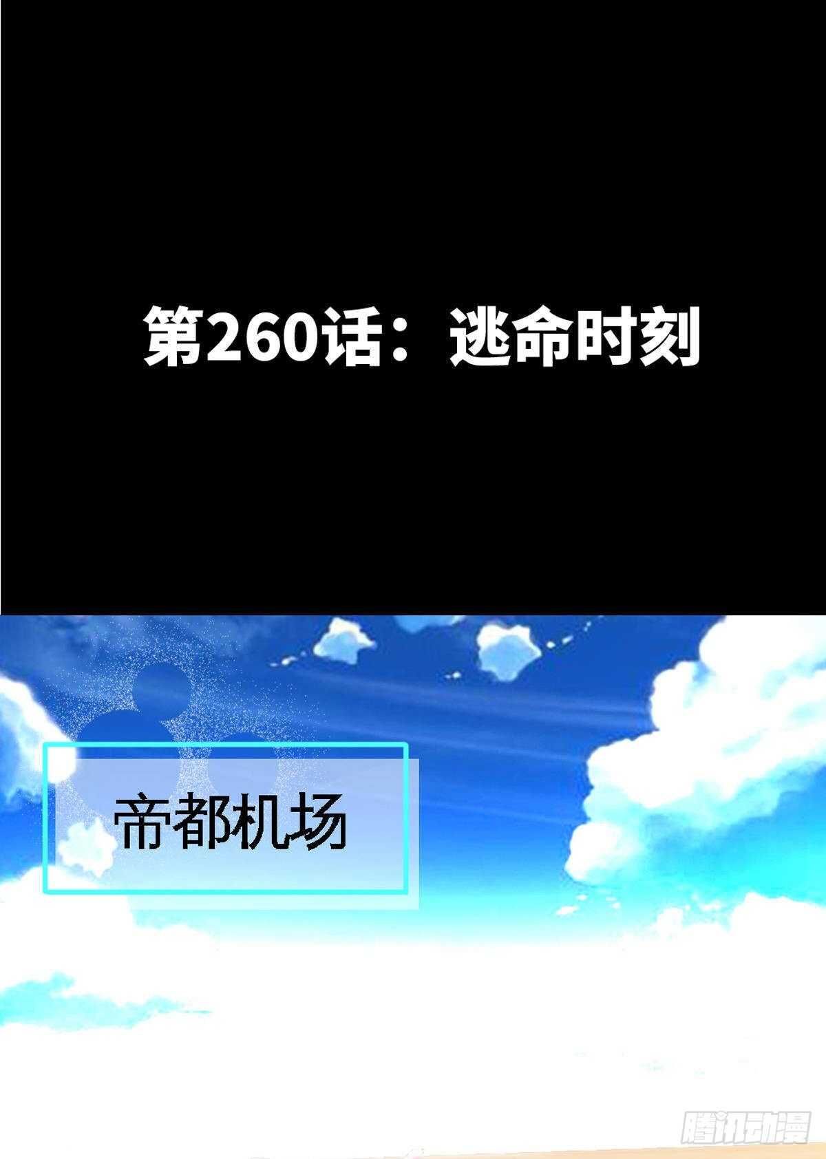 帝少专宠霸道妻韩漫全集-第260话 逃命时刻无删减无遮挡章节图片 