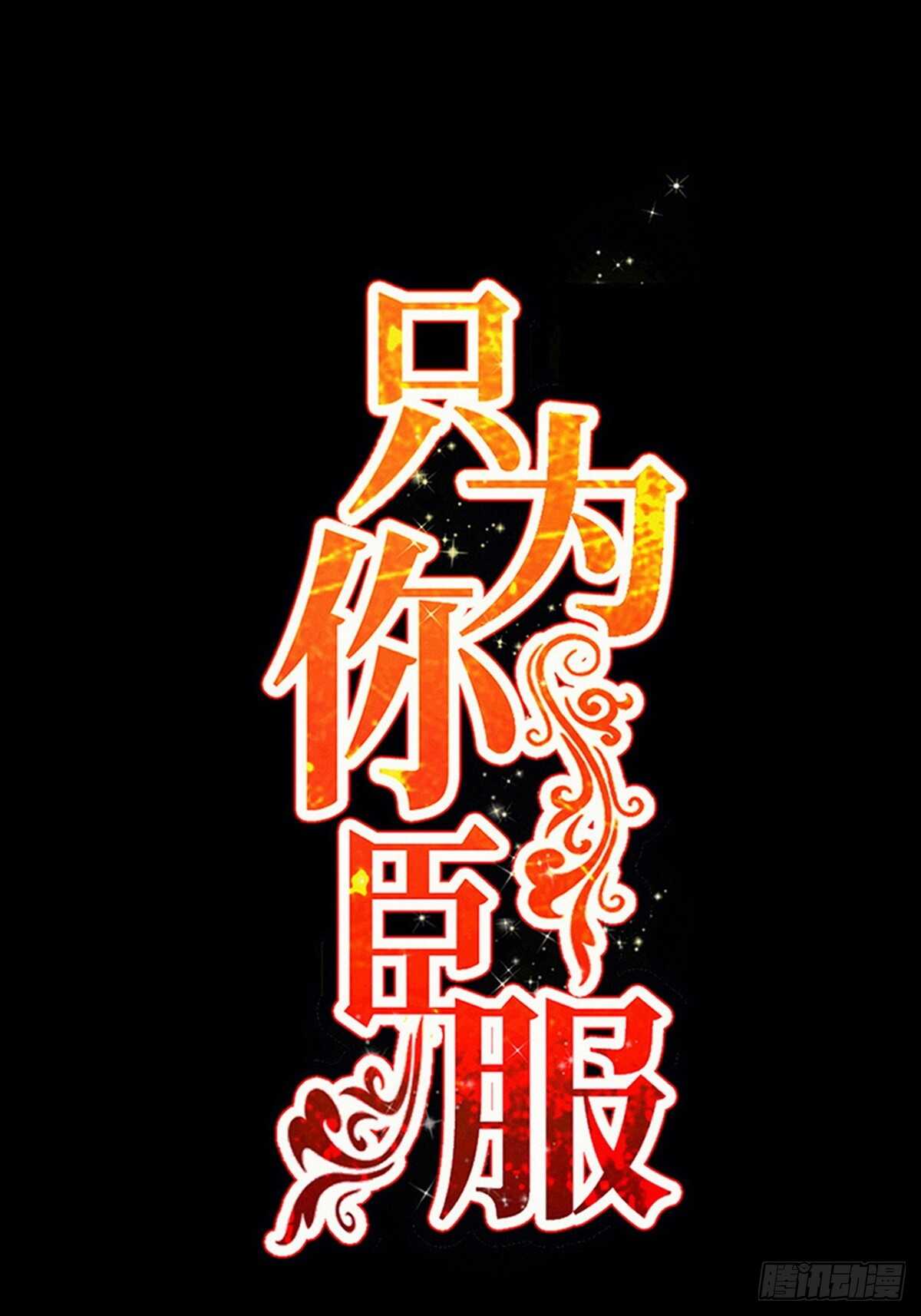帝少专宠霸道妻韩漫全集-第261话 哥哥的责任无删减无遮挡章节图片 