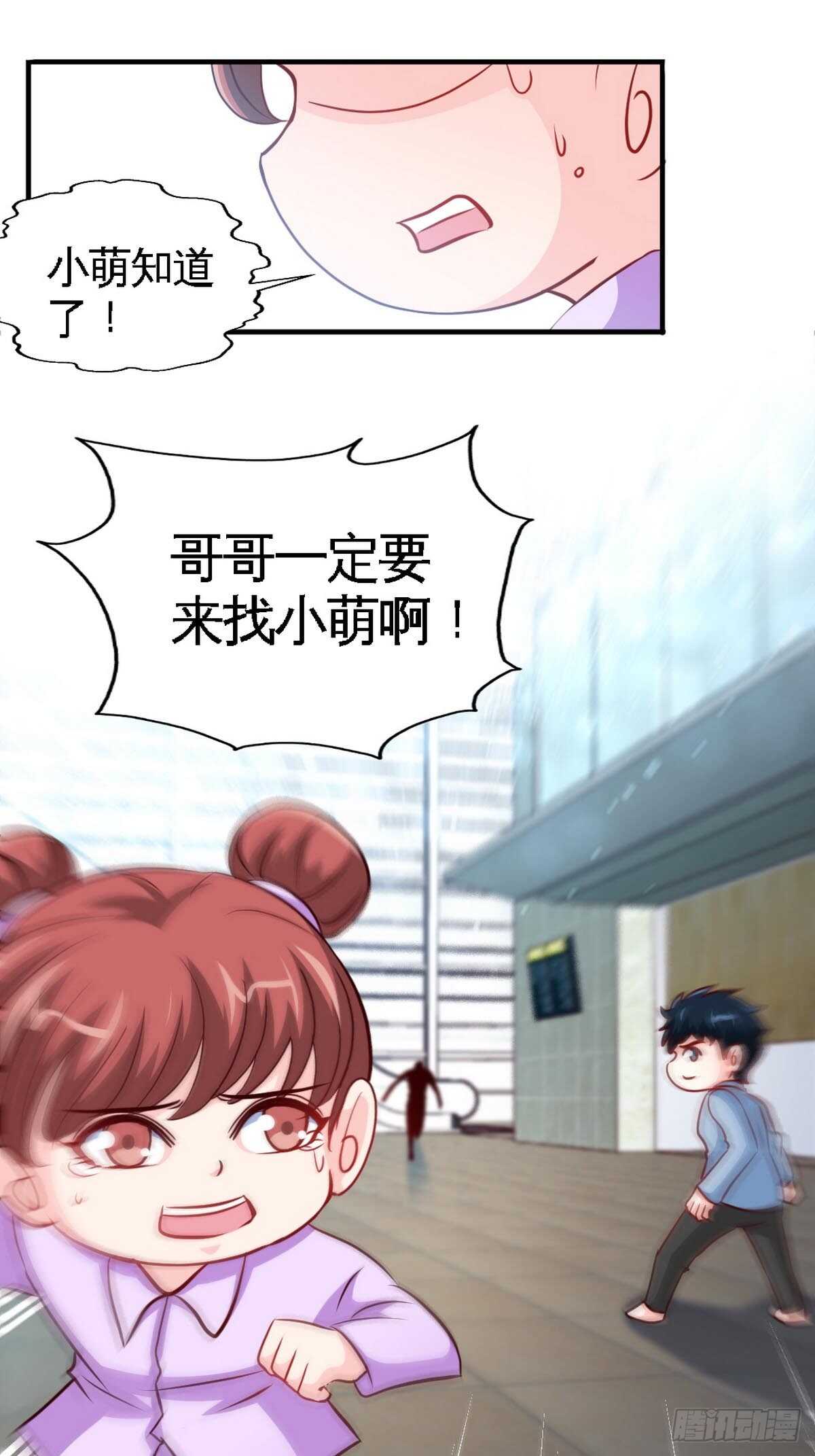 帝少专宠霸道妻韩漫全集-第261话 哥哥的责任无删减无遮挡章节图片 