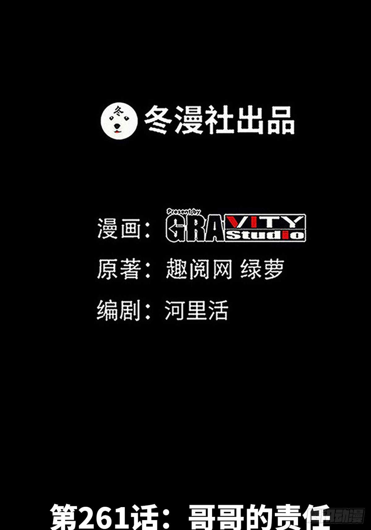 帝少专宠霸道妻韩漫全集-第261话 哥哥的责任无删减无遮挡章节图片 
