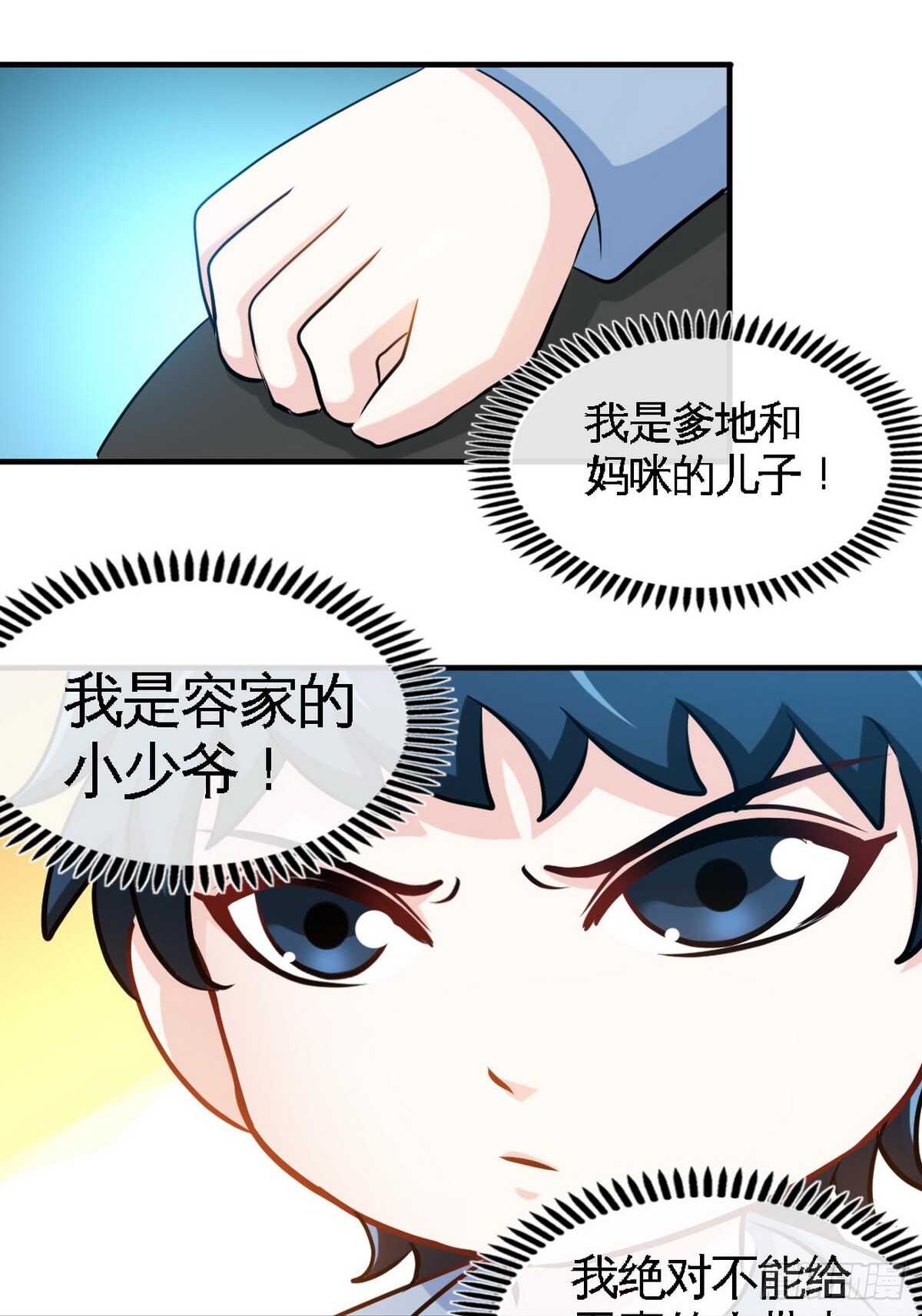帝少专宠霸道妻韩漫全集-第261话 哥哥的责任无删减无遮挡章节图片 