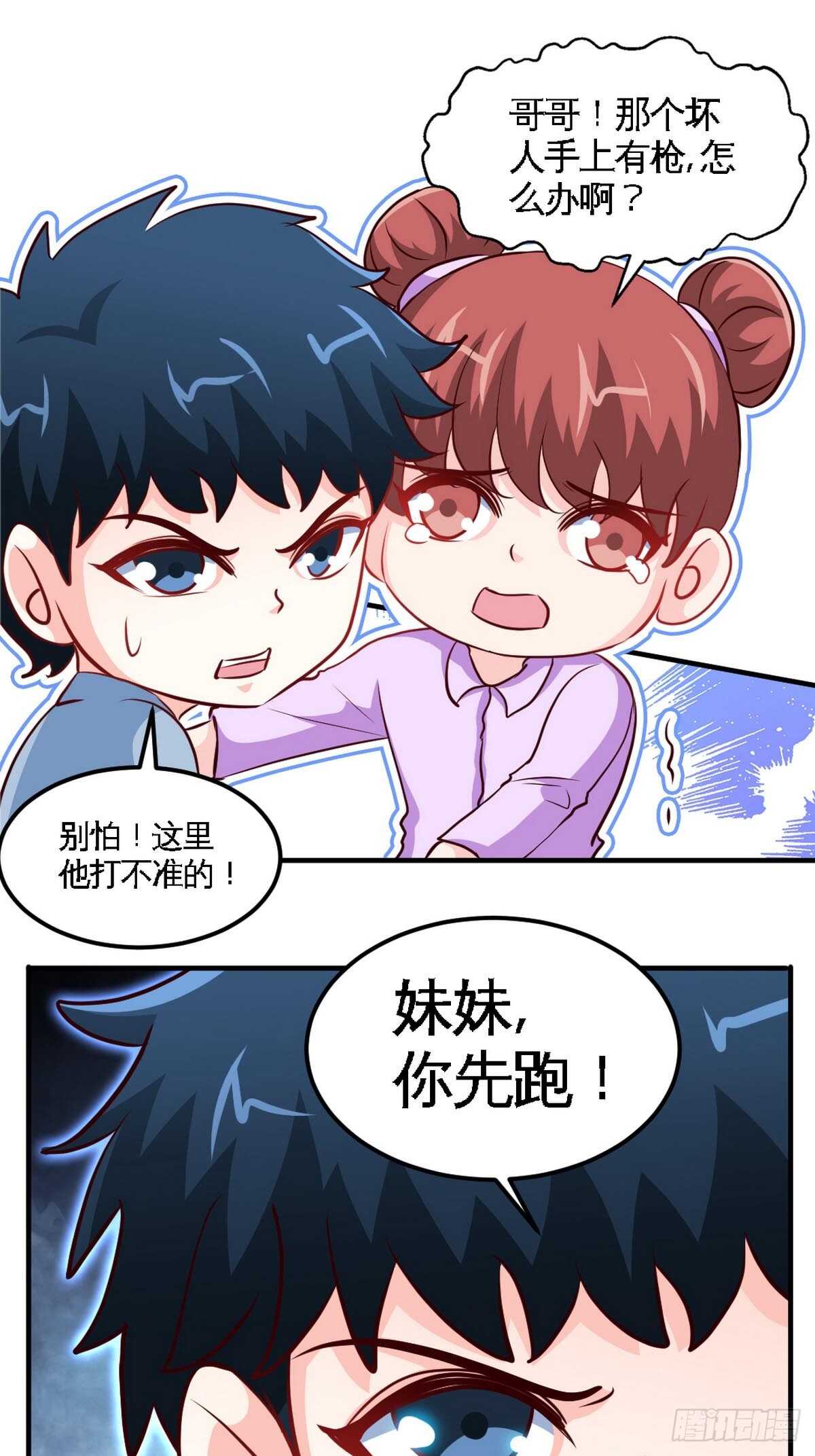 帝少专宠霸道妻韩漫全集-第261话 哥哥的责任无删减无遮挡章节图片 