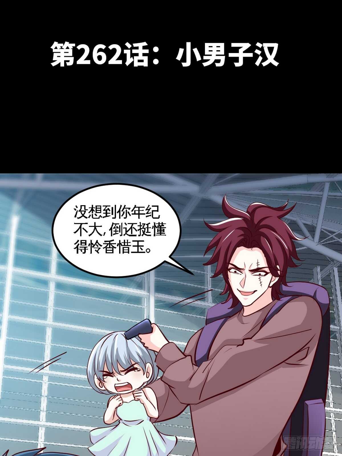 帝少专宠霸道妻韩漫全集-第262话 小男子汉无删减无遮挡章节图片 