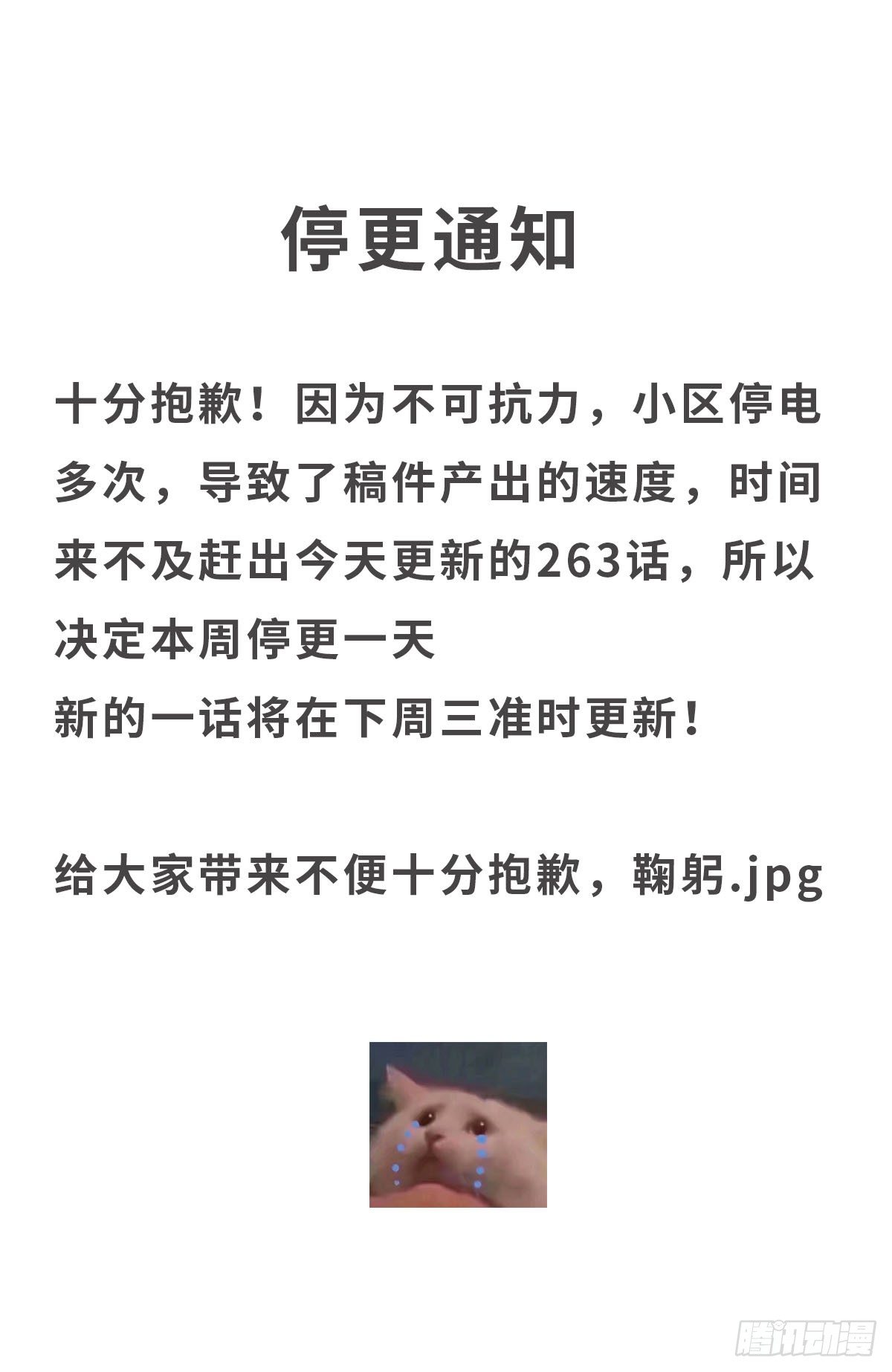 帝少专宠霸道妻韩漫全集-停更通知无删减无遮挡章节图片 