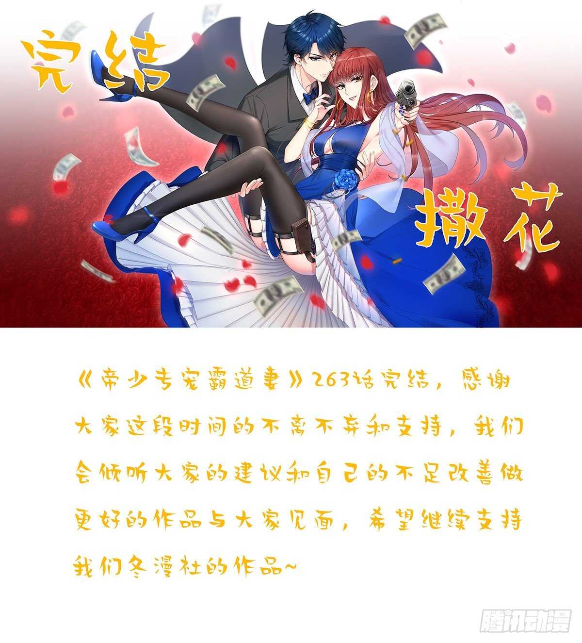 帝少专宠霸道妻韩漫全集-第263话 大团圆无删减无遮挡章节图片 