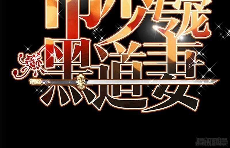 帝少专宠霸道妻韩漫全集-第29话 沐槿的身份无删减无遮挡章节图片 