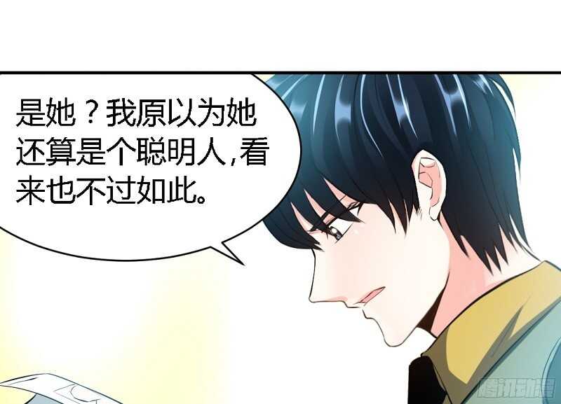 帝少专宠霸道妻韩漫全集-第29话 沐槿的身份无删减无遮挡章节图片 