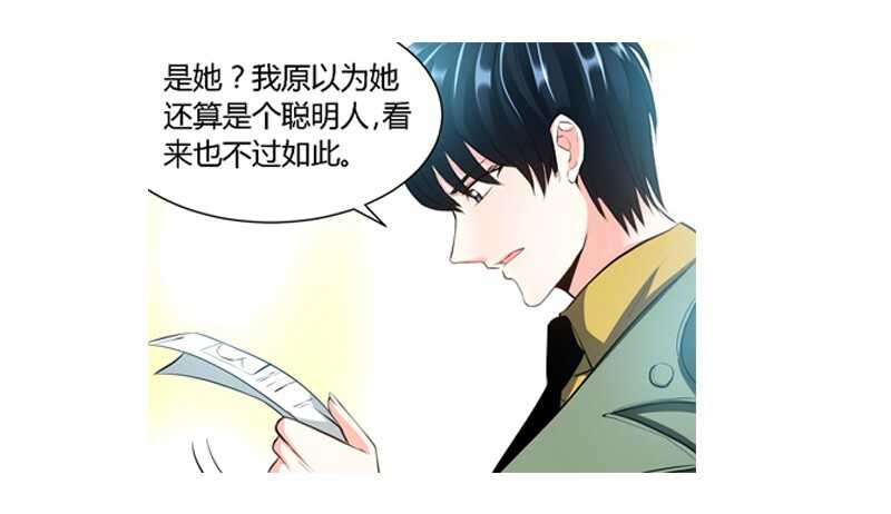 帝少专宠霸道妻韩漫全集-第29话 沐槿的身份无删减无遮挡章节图片 