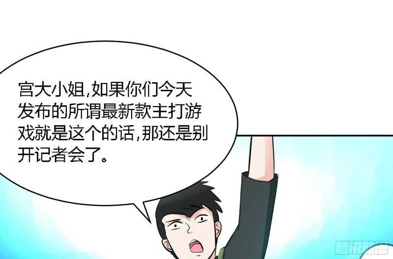 帝少专宠霸道妻韩漫全集-第30话 发布会的丑闻无删减无遮挡章节图片 