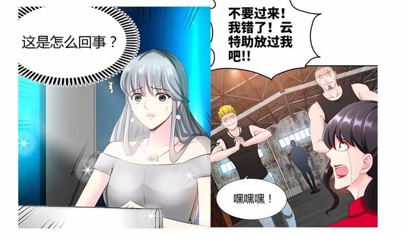 帝少专宠霸道妻韩漫全集-第30话 发布会的丑闻无删减无遮挡章节图片 