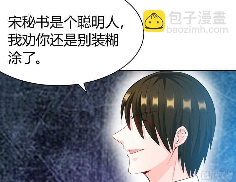 帝少专宠霸道妻韩漫全集-第30话 发布会的丑闻无删减无遮挡章节图片 