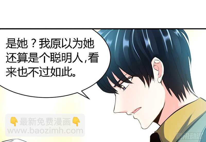 帝少专宠霸道妻韩漫全集-第30话 发布会的丑闻无删减无遮挡章节图片 