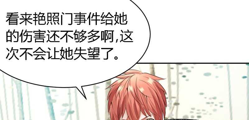 帝少专宠霸道妻韩漫全集-第30话 发布会的丑闻无删减无遮挡章节图片 